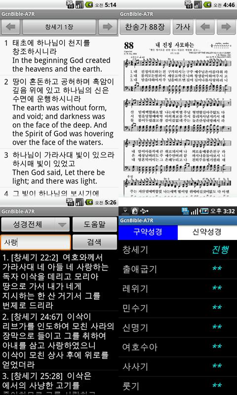 Korean Bible GcnBible-A7R Android Lifestyle