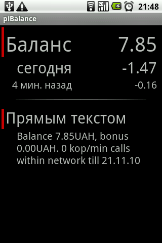 piBalance (beta) Android Communication
