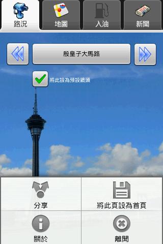 Macau Driver Android Tools