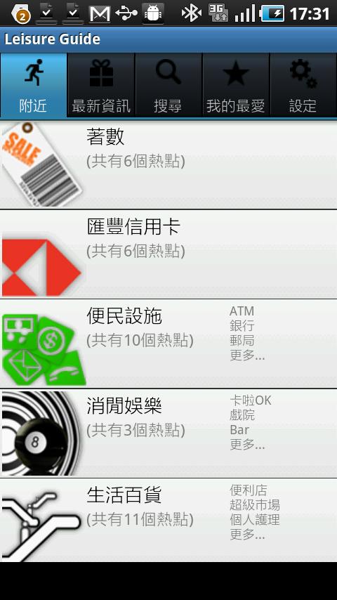 Leisure Guide (行Guide) Android Lifestyle
