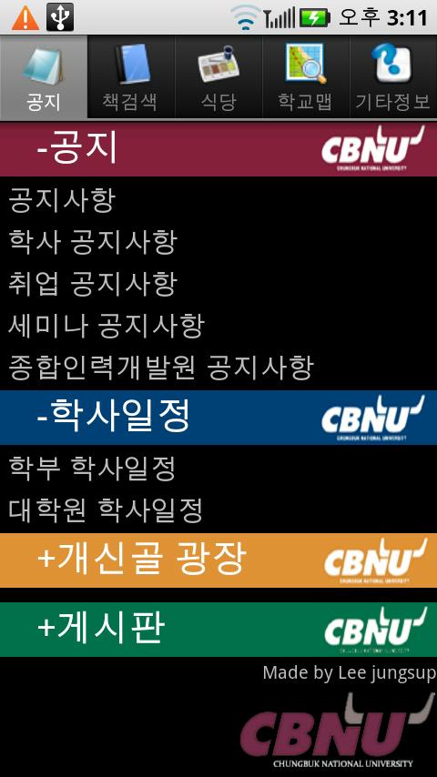 Korea CBNU Campus Map