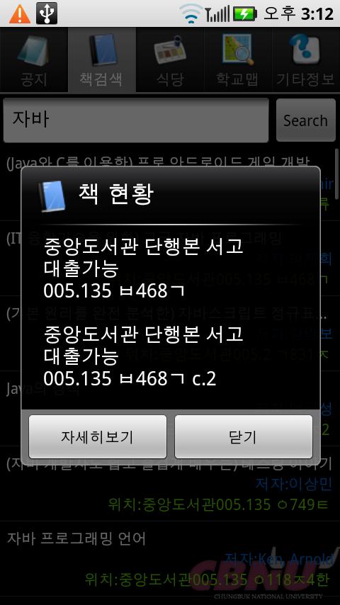 Korea CBNU Campus Map Android Lifestyle