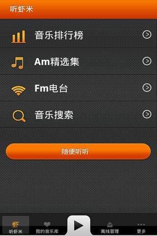 虾米音乐 Android Entertainment