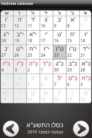 Hebrew calendar & widget -Lite Android Lifestyle