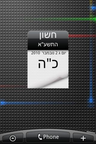 Hebrew calendar & widget -Lite Android Lifestyle