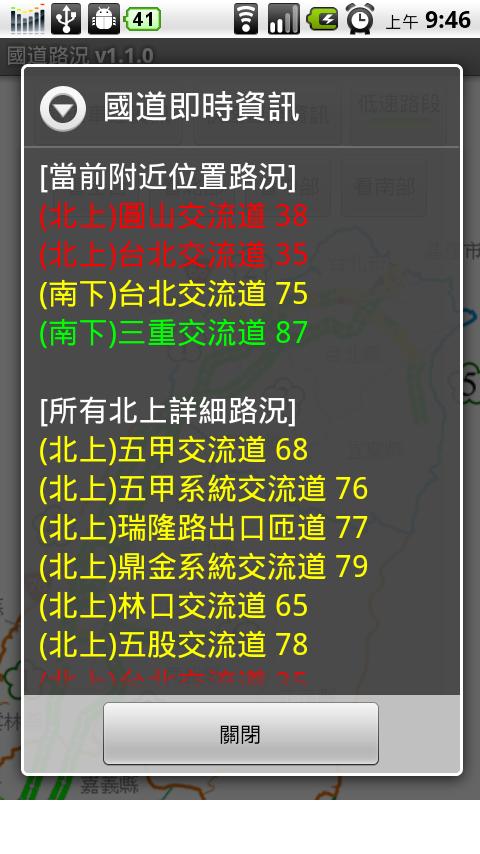 台灣高速公路路況 Android Travel & Local