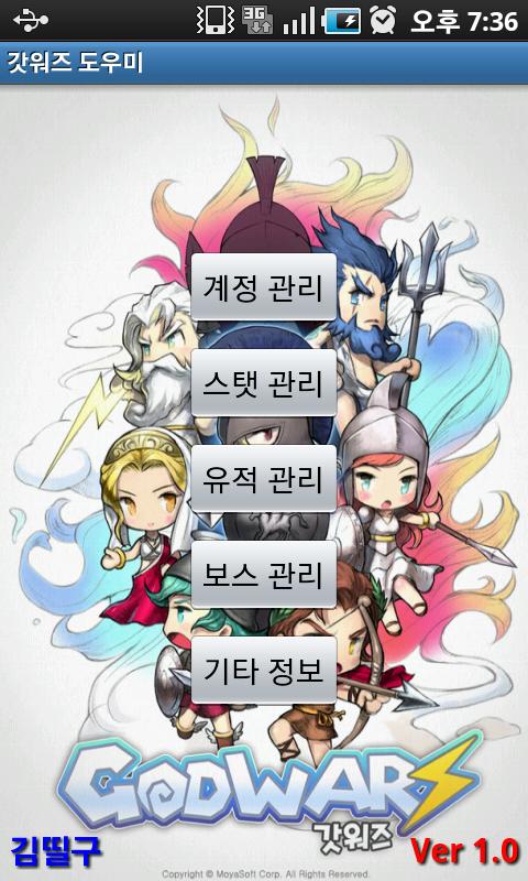 갓워즈 도우미 Android Entertainment
