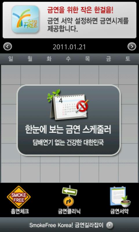 스모크프리 Android Health & Fitness