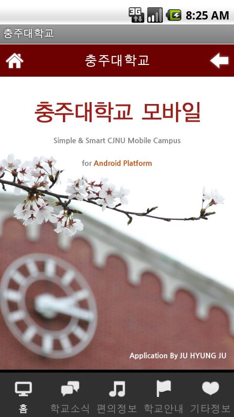 충주대학교 (Chungju University) Android Education