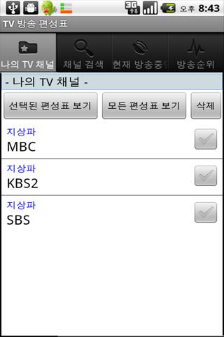 TV 방송 편성표 Android Entertainment