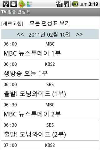 TV 방송 편성표 Android Entertainment