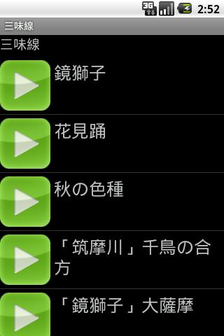 Shamisen Ringtone Android Entertainment