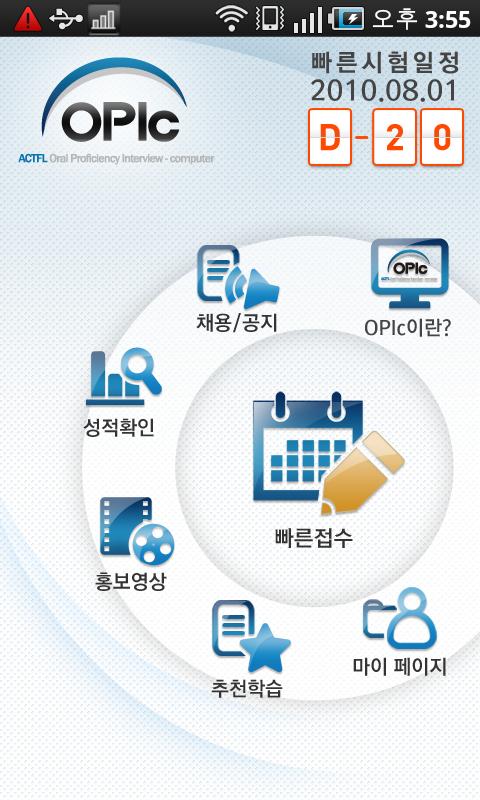 OPIc Android Education