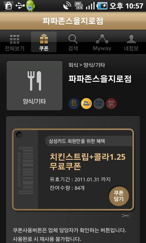 삼성카드 Shop Finder Android Lifestyle