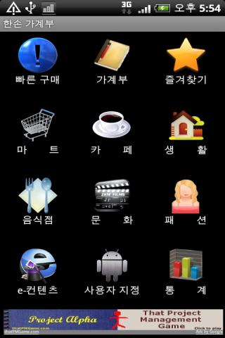 한손 가계부 Android Finance