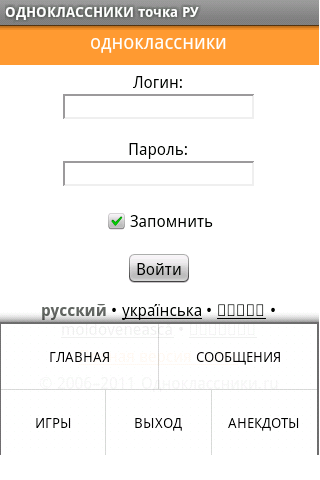 ODNOKLASSNIKI dot Ru Android Communication