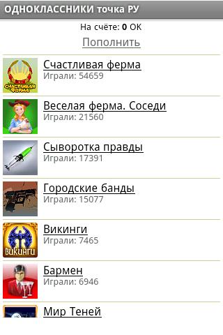 ODNOKLASSNIKI dot Ru Android Communication