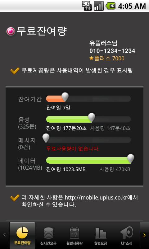 LG mini U+ 고객센터 Android Lifestyle