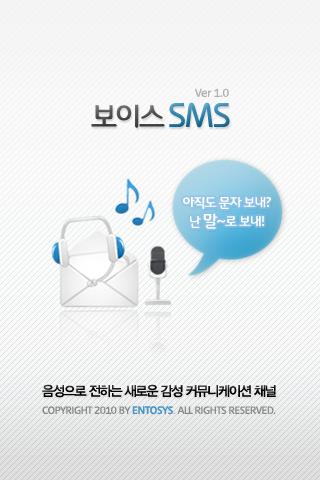 보이스 SMS Android Communication