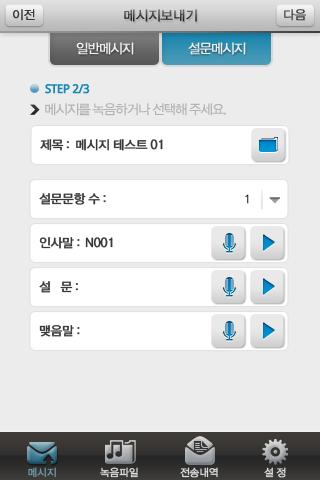 보이스 SMS Android Communication