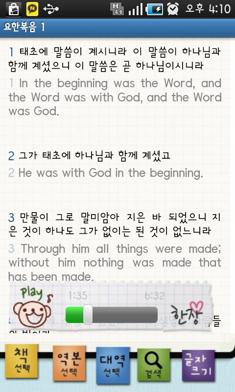 홀리바이블(NIV한영성경,새찬송가) Android Books & Reference