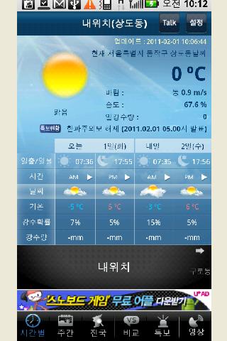 웨더톡(WeatherTalk) Android Weather