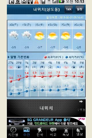 웨더톡(WeatherTalk) Android Weather