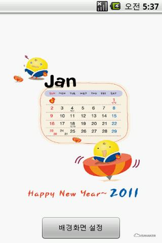 SimSimi Calendar Wallpapers