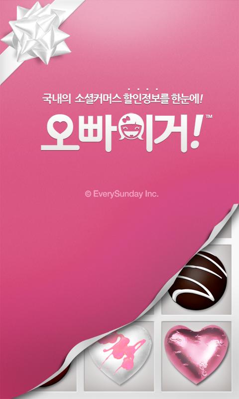 오빠이거! Android Shopping