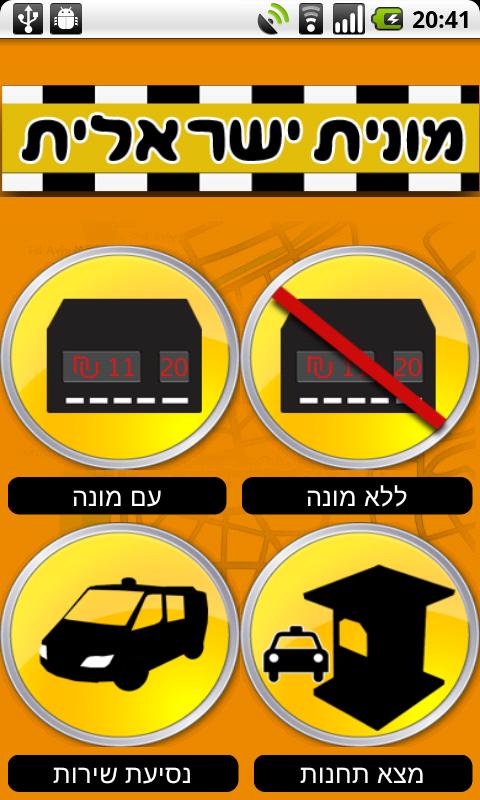 Israeli Taxi