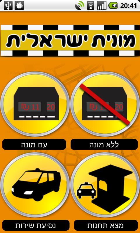 Israeli Taxi Android Travel & Local