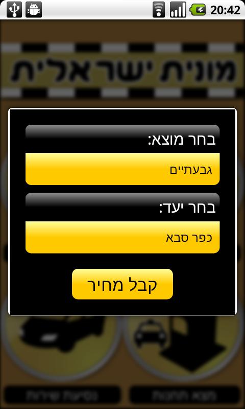 Israeli Taxi Android Travel & Local