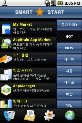 스마트스타트 Ver.2  SMARTSTART Ver.2 Android Tools