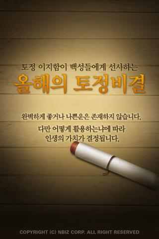 무료토정비결 Android Entertainment