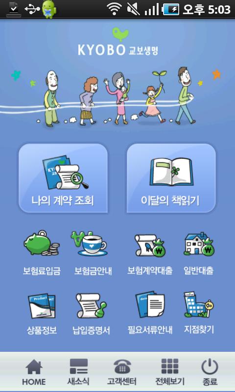 교보생명 모바일창구 Android Finance