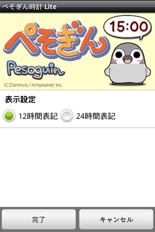 Pesoguin Clock Lite Android Personalization