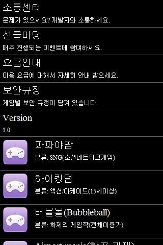 게임스토어 Android Entertainment