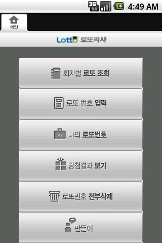 로또박사 (Doctor Lotto) Android Lifestyle