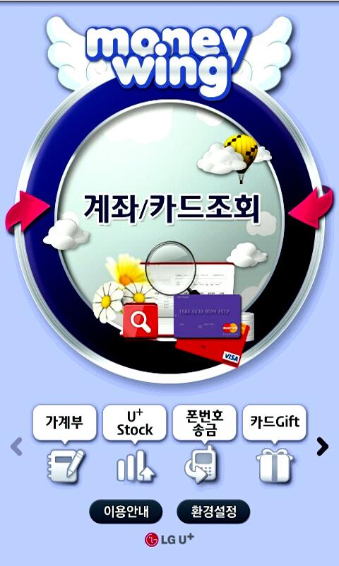 통합금융 머니윙(Money Wing) Android Finance