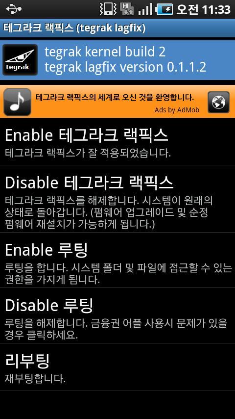 tegrak lagfix donation Android Tools