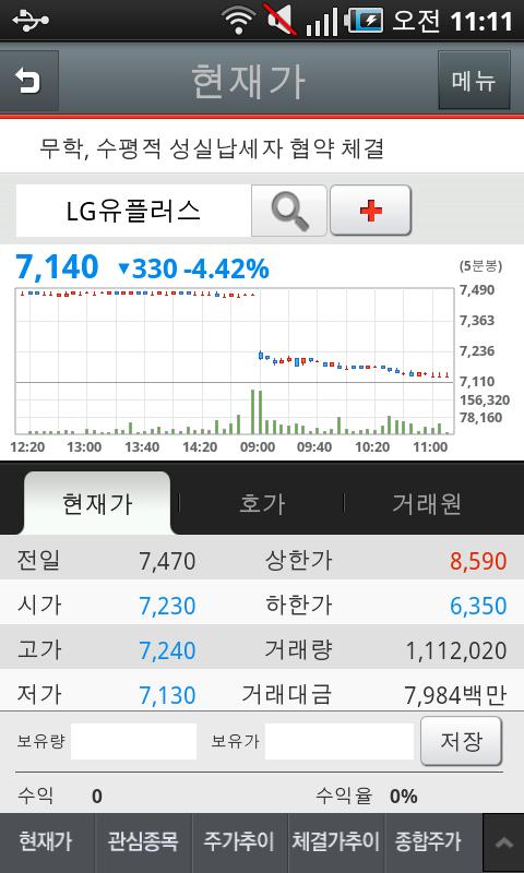 U+ Stock (빠른증권) Android Finance