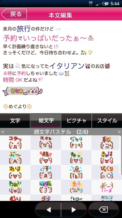 DECO CUTE Android Communication