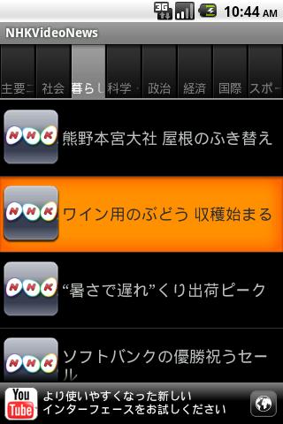 [Japanese]NHK News Android News & Magazines