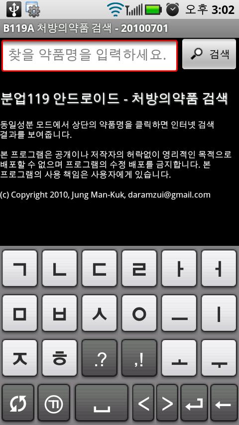 Korean Prescription Drugs Android Health & Fitness