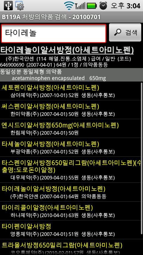 Korean Prescription Drugs Android Health & Fitness