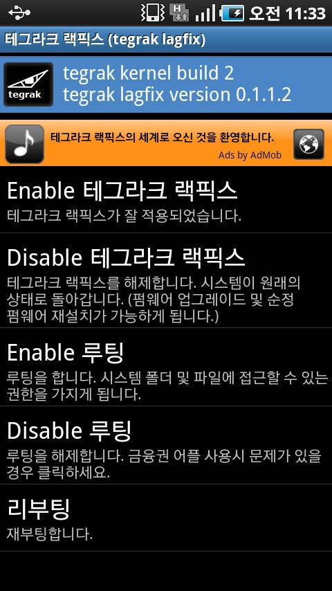 tegrak lagfix Android Tools