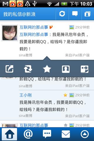 YiBo Android Social