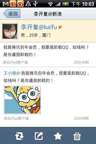 YiBo Android Social