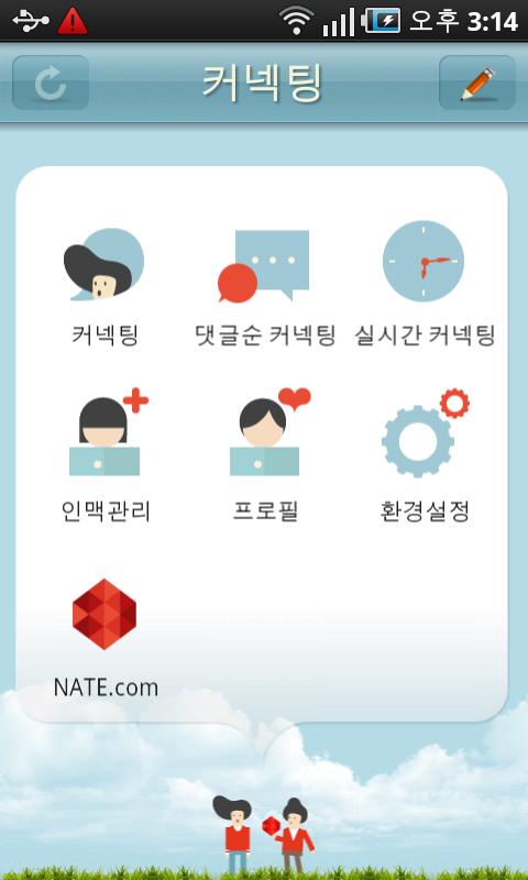 NateConnecting Android Communication