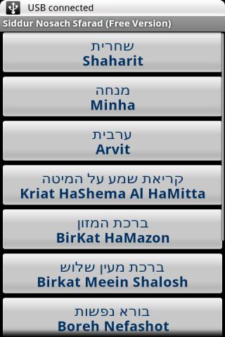 Siddur Nosach Sfarad (Free) Android Tools